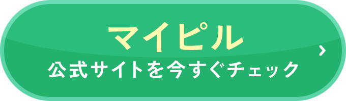 公式サイトを今すぐチェック